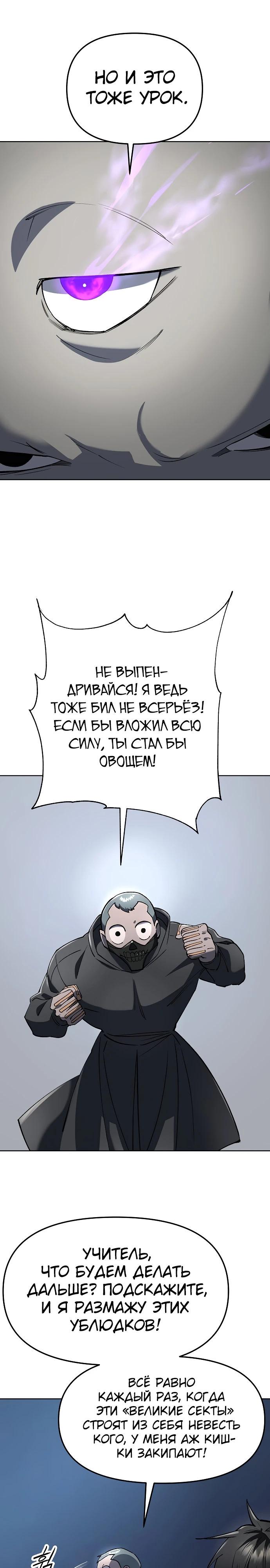 Манга Космический Небесный Демон 3077 - Глава 57 Страница 28