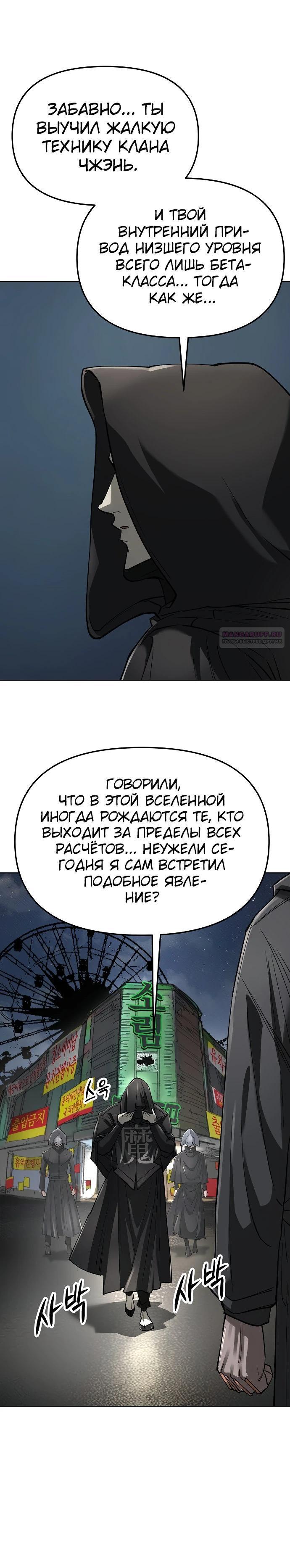 Манга Космический Небесный Демон 3077 - Глава 57 Страница 10
