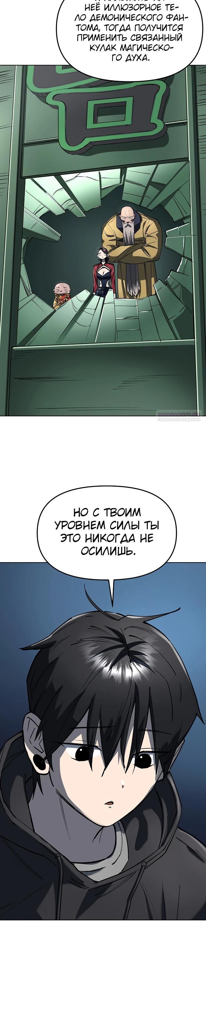 Манга Космический Небесный Демон 3077 - Глава 57 Страница 30