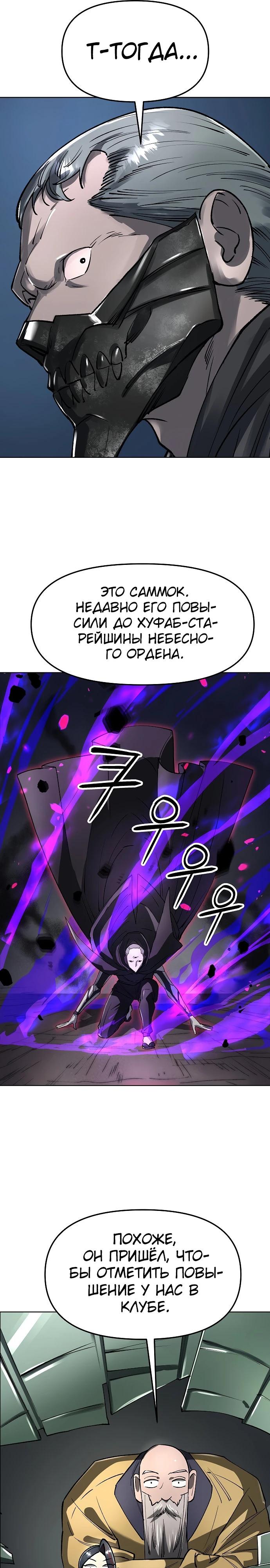 Манга Космический Небесный Демон 3077 - Глава 57 Страница 31