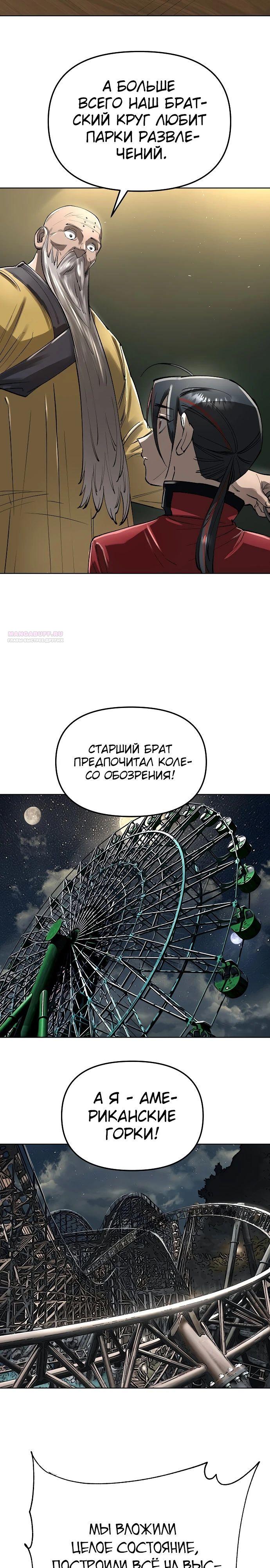 Манга Космический Небесный Демон 3077 - Глава 56 Страница 18