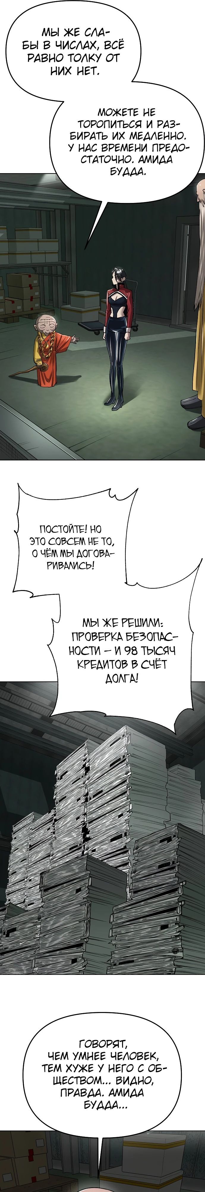Манга Космический Небесный Демон 3077 - Глава 56 Страница 41