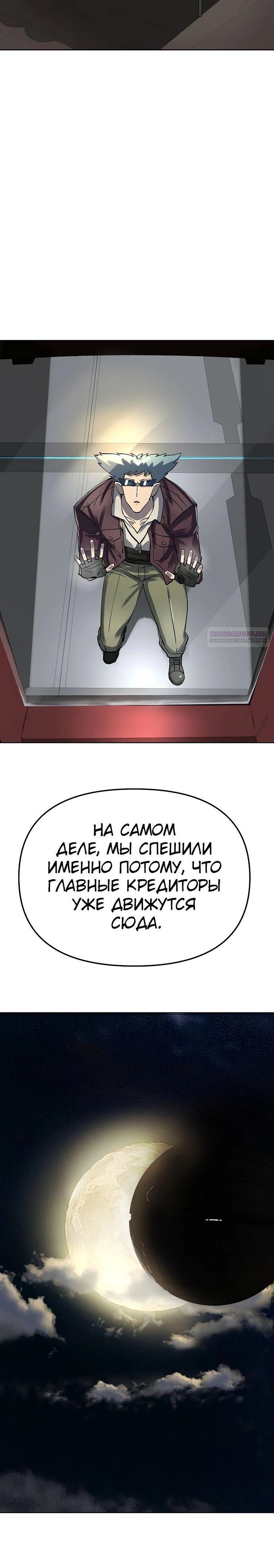 Манга Космический Небесный Демон 3077 - Глава 56 Страница 30