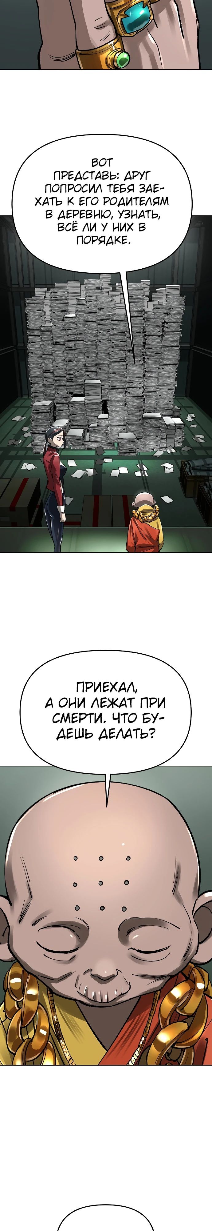 Манга Космический Небесный Демон 3077 - Глава 56 Страница 43