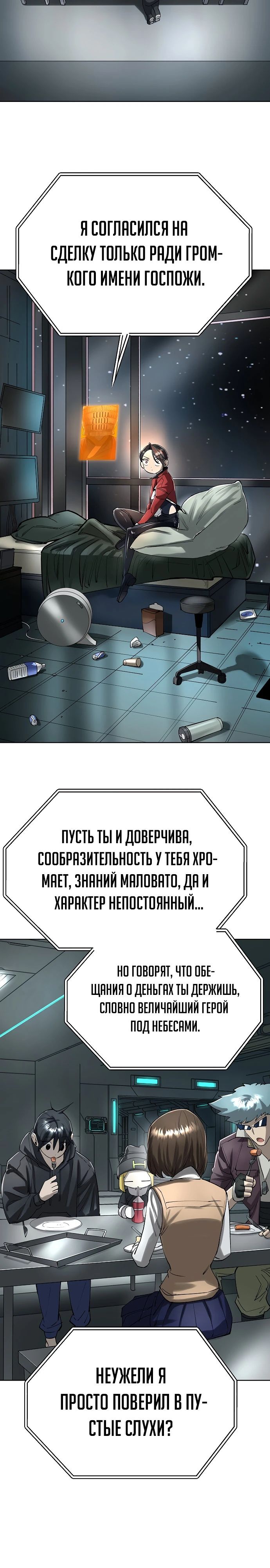 Манга Космический Небесный Демон 3077 - Глава 55 Страница 3