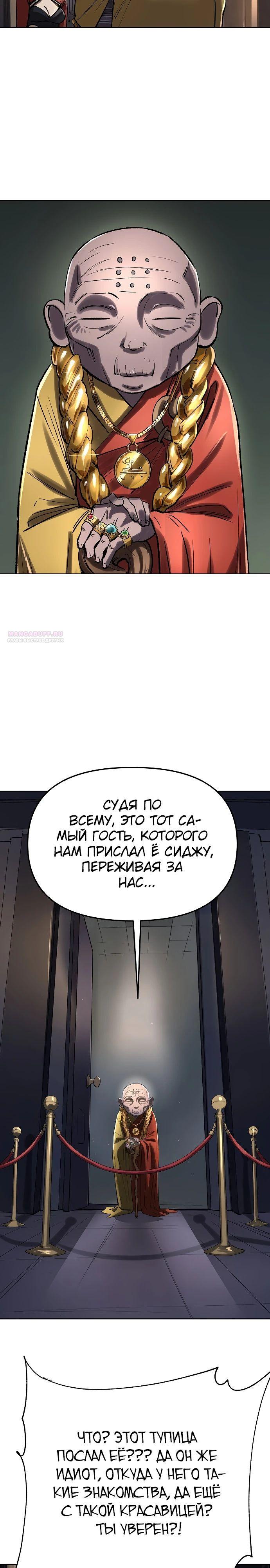 Манга Космический Небесный Демон 3077 - Глава 55 Страница 38