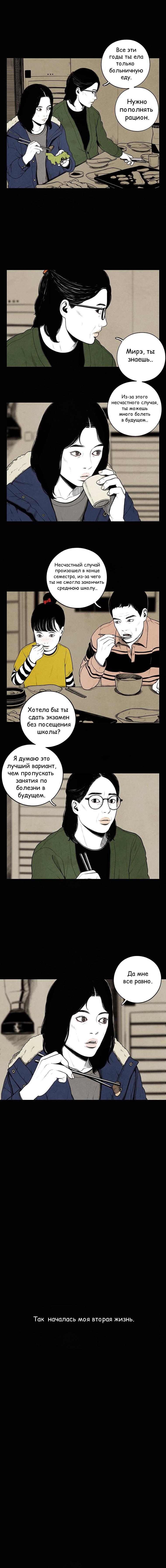 Манга Время будущего - Глава 33 Страница 5