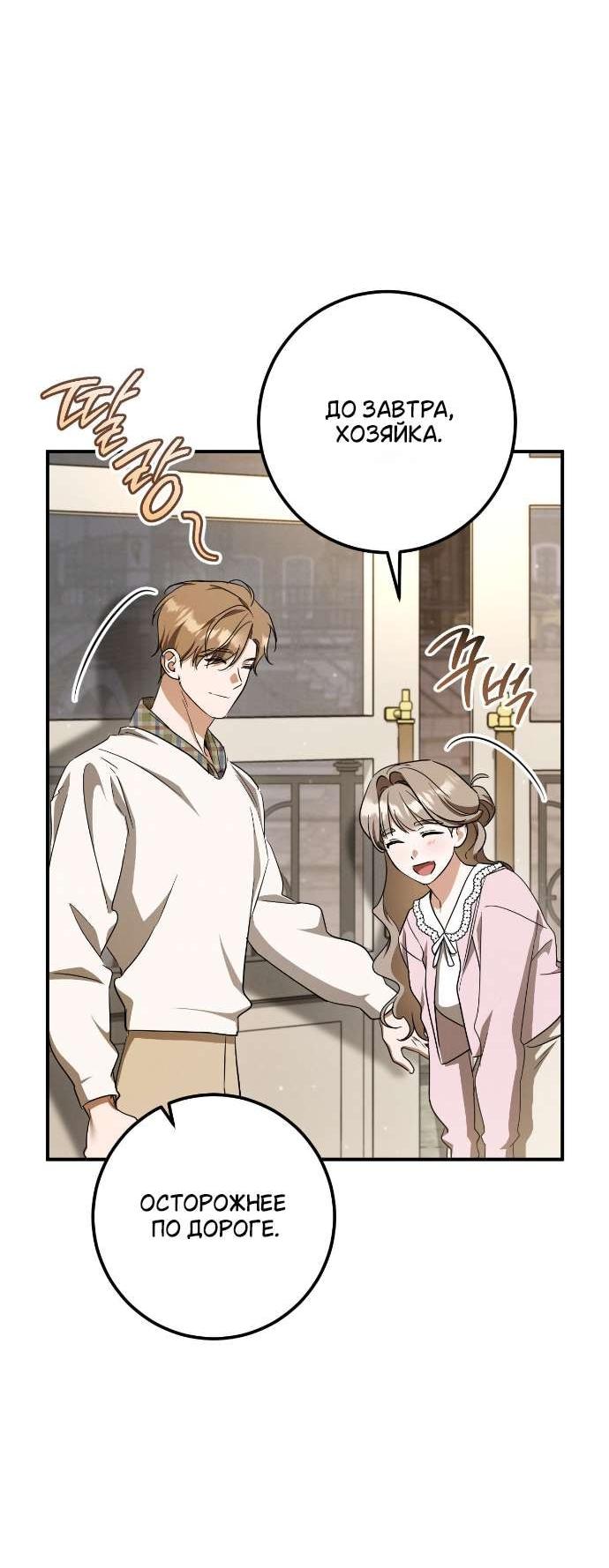 Манга Любовь за решёткой - Глава 92 Страница 13