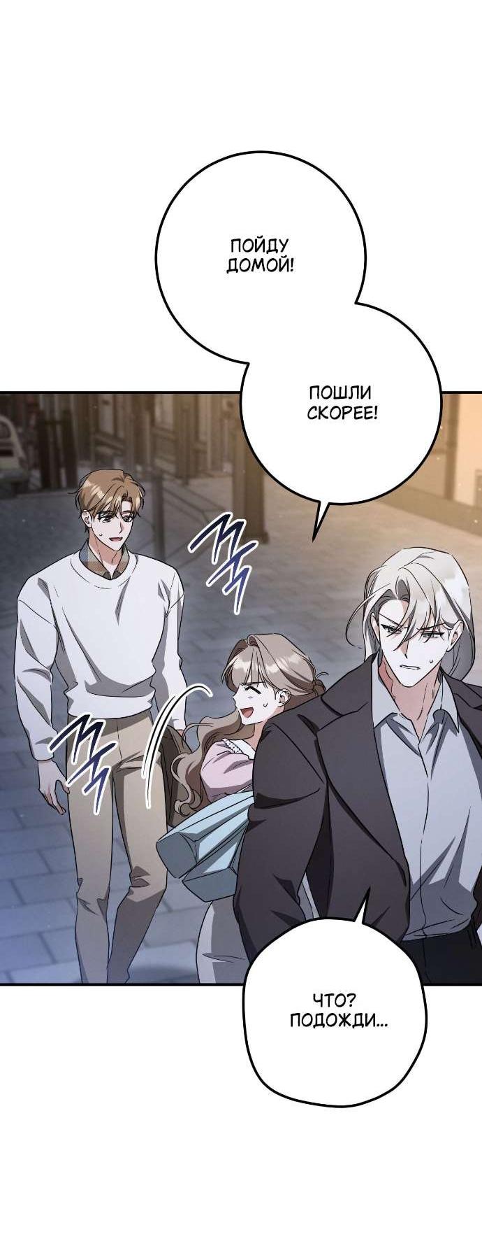 Манга Любовь за решёткой - Глава 92 Страница 48