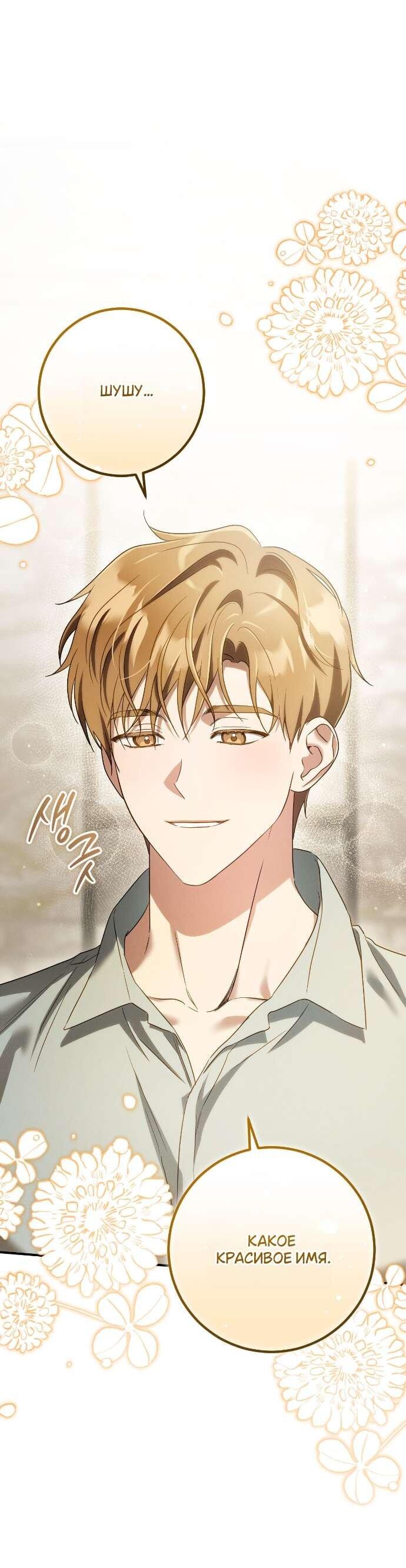 Манга Любовь за решёткой - Глава 92 Страница 1