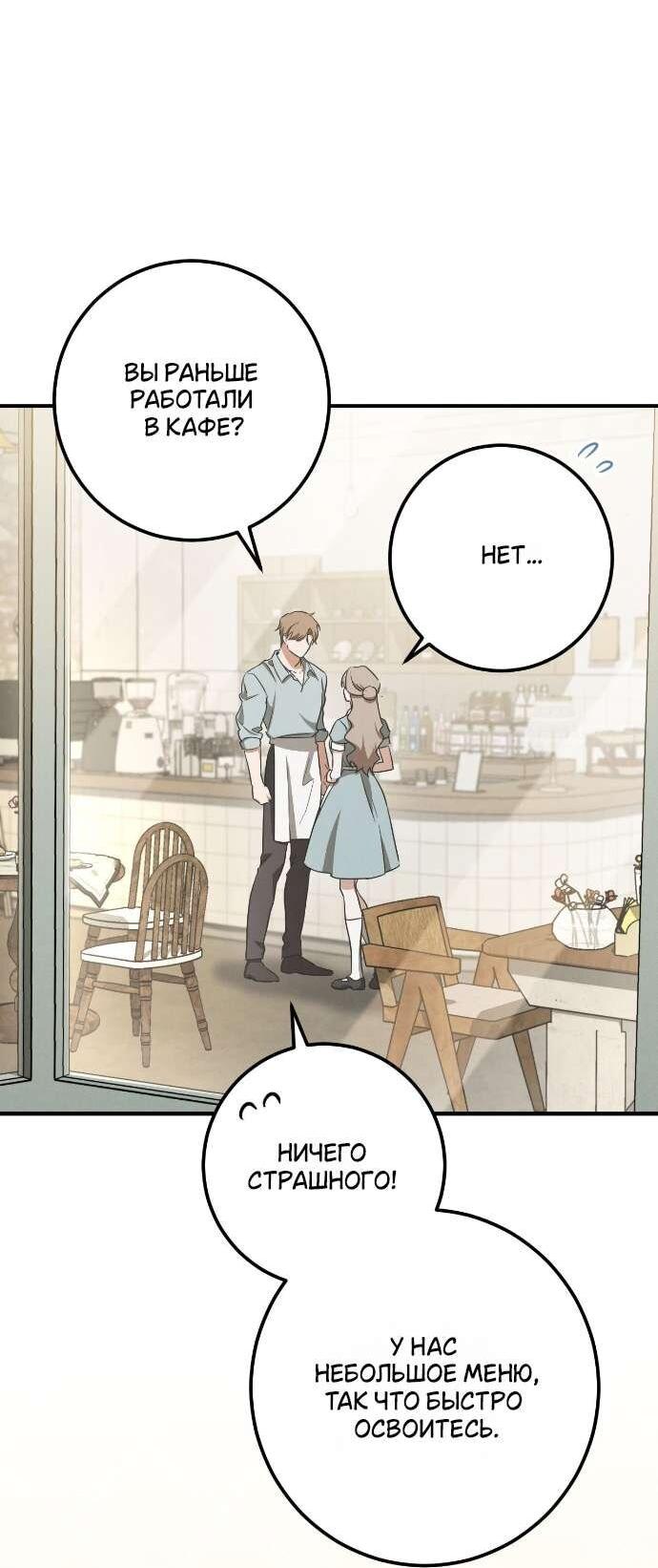 Манга Любовь за решёткой - Глава 92 Страница 3