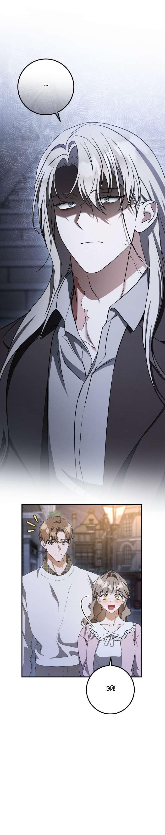 Манга Любовь за решёткой - Глава 92 Страница 40