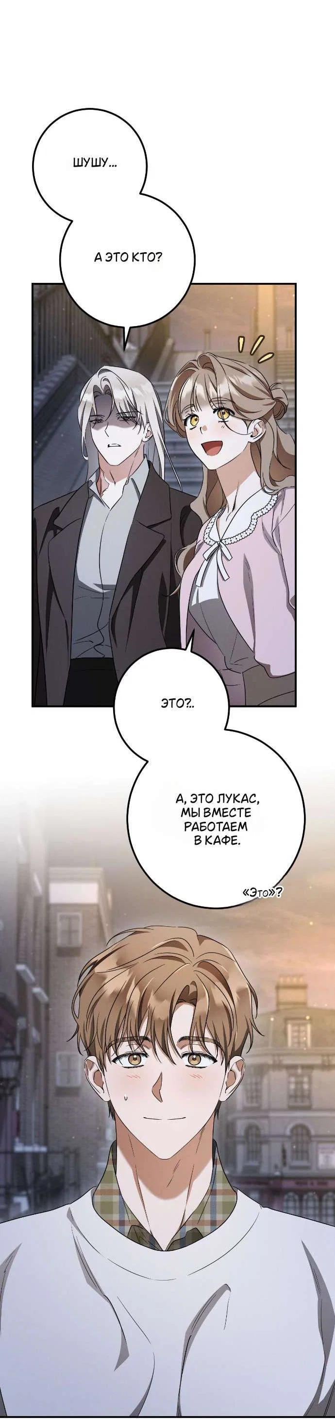 Манга Любовь за решёткой - Глава 92 Страница 42