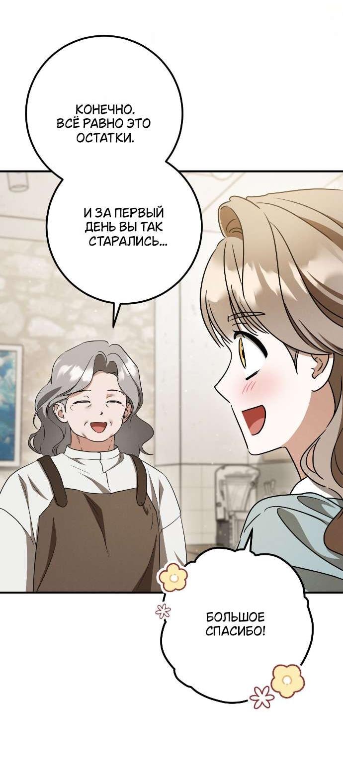 Манга Любовь за решёткой - Глава 92 Страница 8