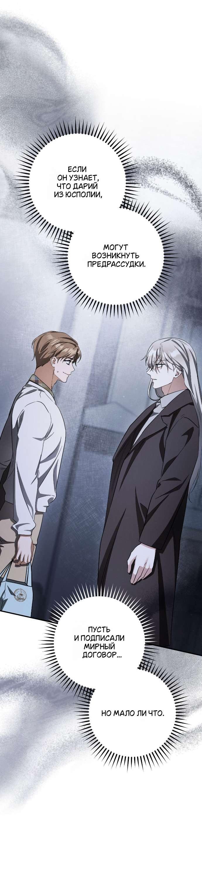 Манга Любовь за решёткой - Глава 92 Страница 46