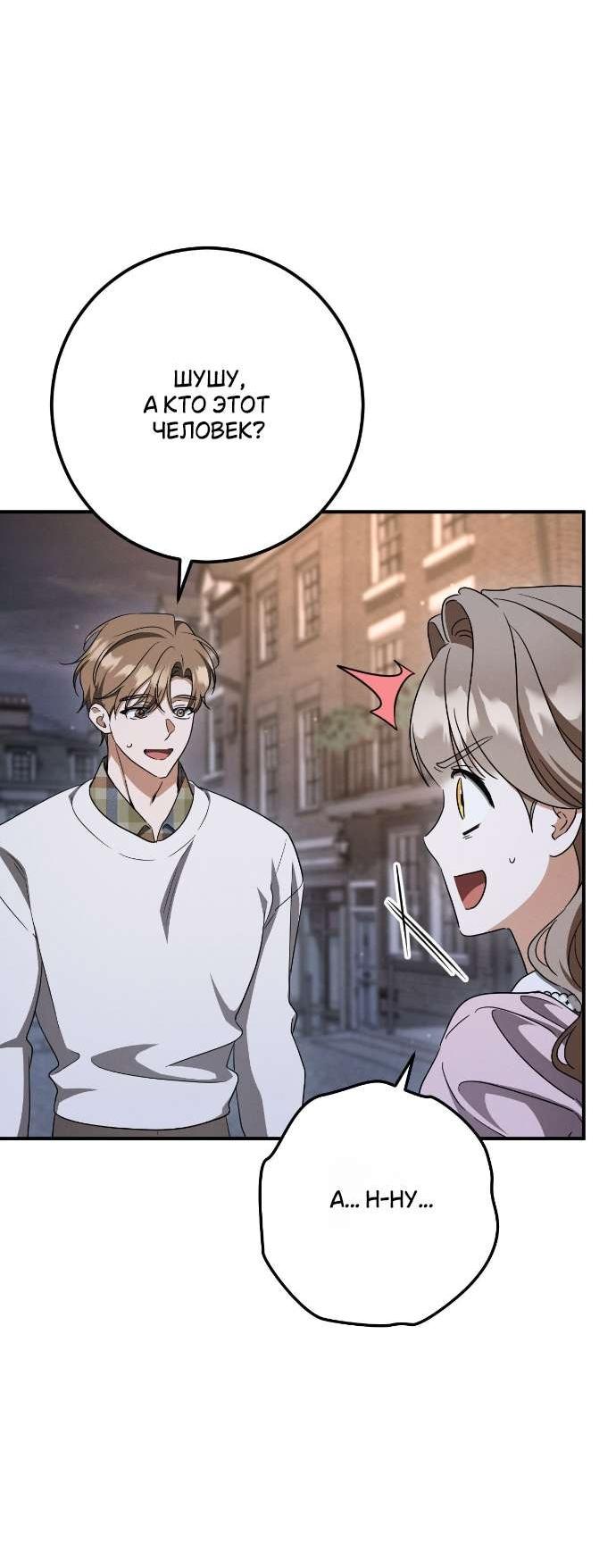 Манга Любовь за решёткой - Глава 92 Страница 44