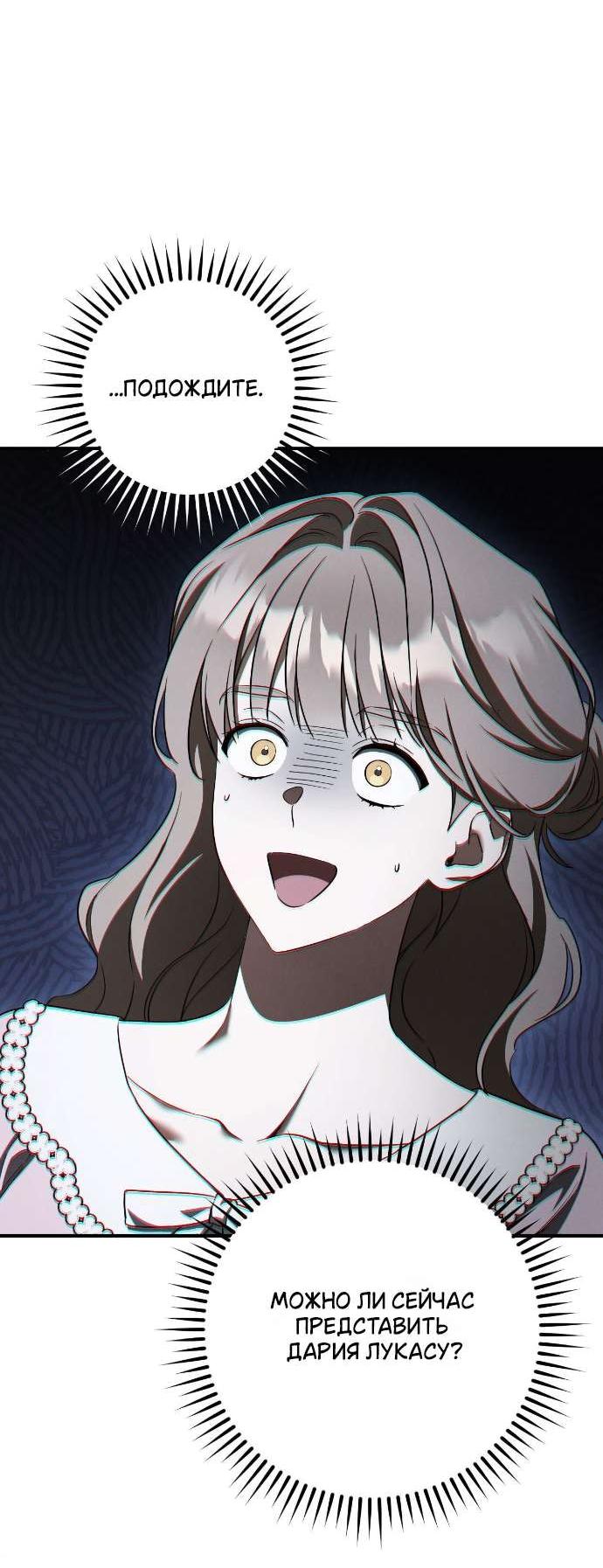 Манга Любовь за решёткой - Глава 92 Страница 45