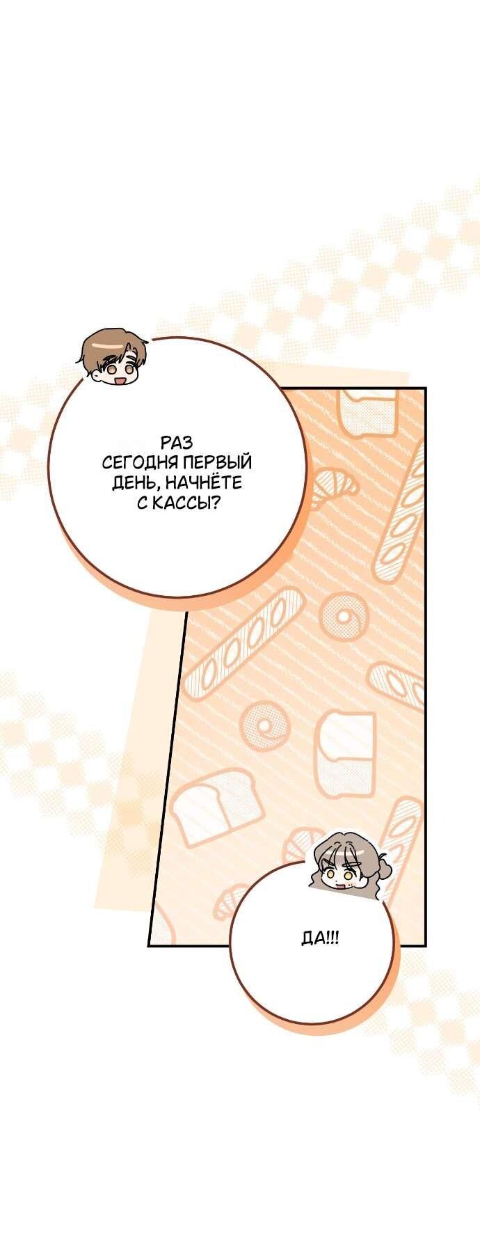 Манга Любовь за решёткой - Глава 92 Страница 5