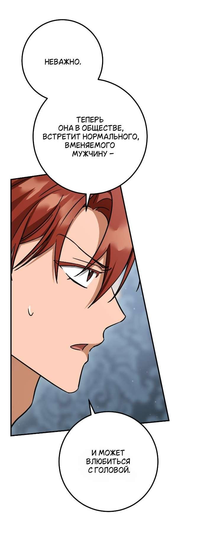 Манга Любовь за решёткой - Глава 92 Страница 31