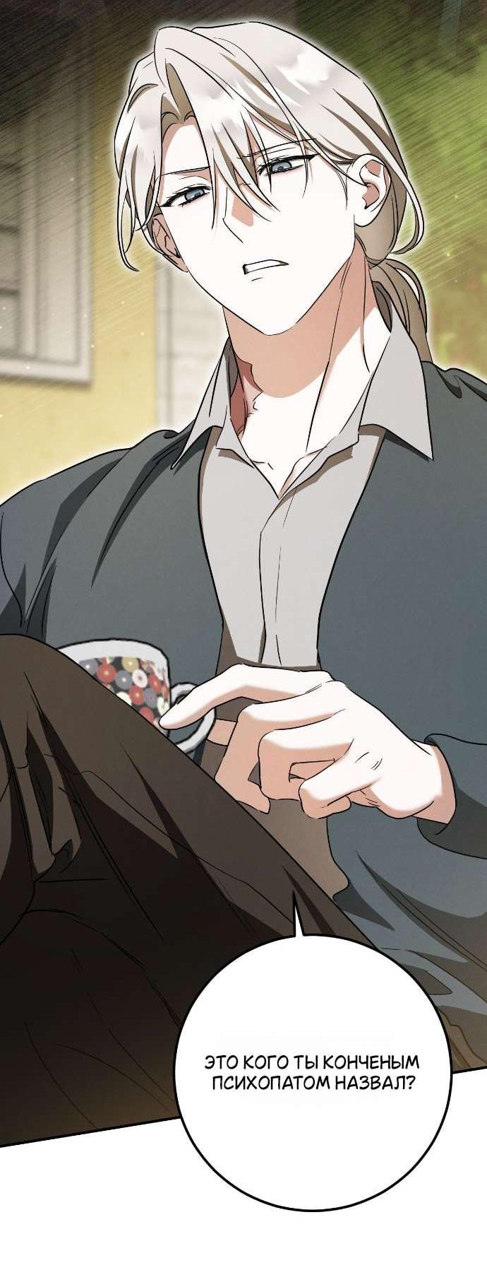 Манга Любовь за решёткой - Глава 92 Страница 30