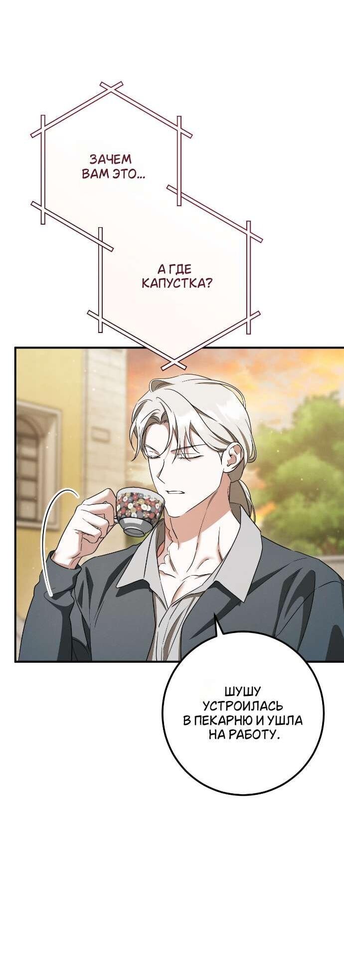 Манга Любовь за решёткой - Глава 92 Страница 26