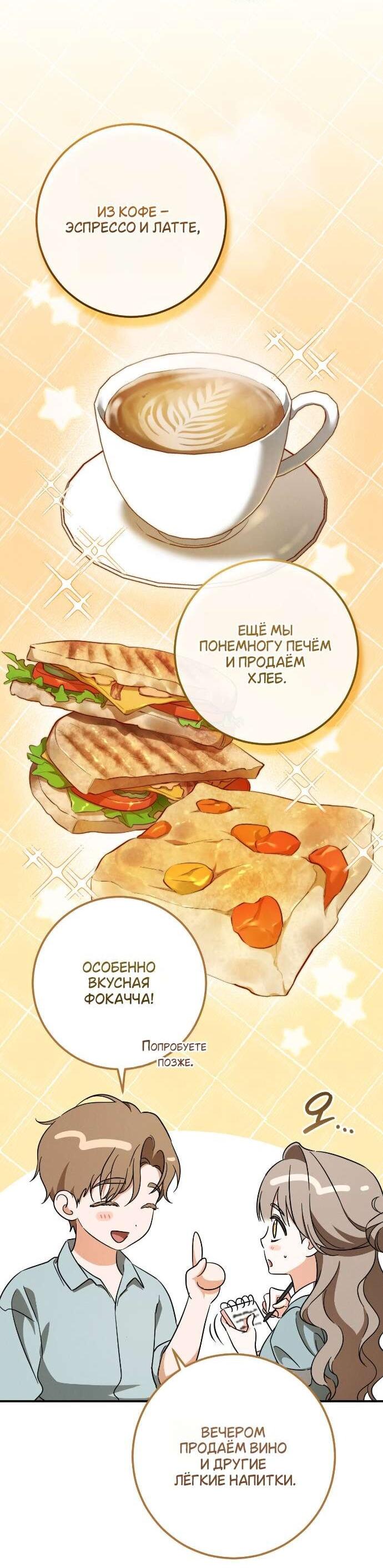 Манга Любовь за решёткой - Глава 92 Страница 4