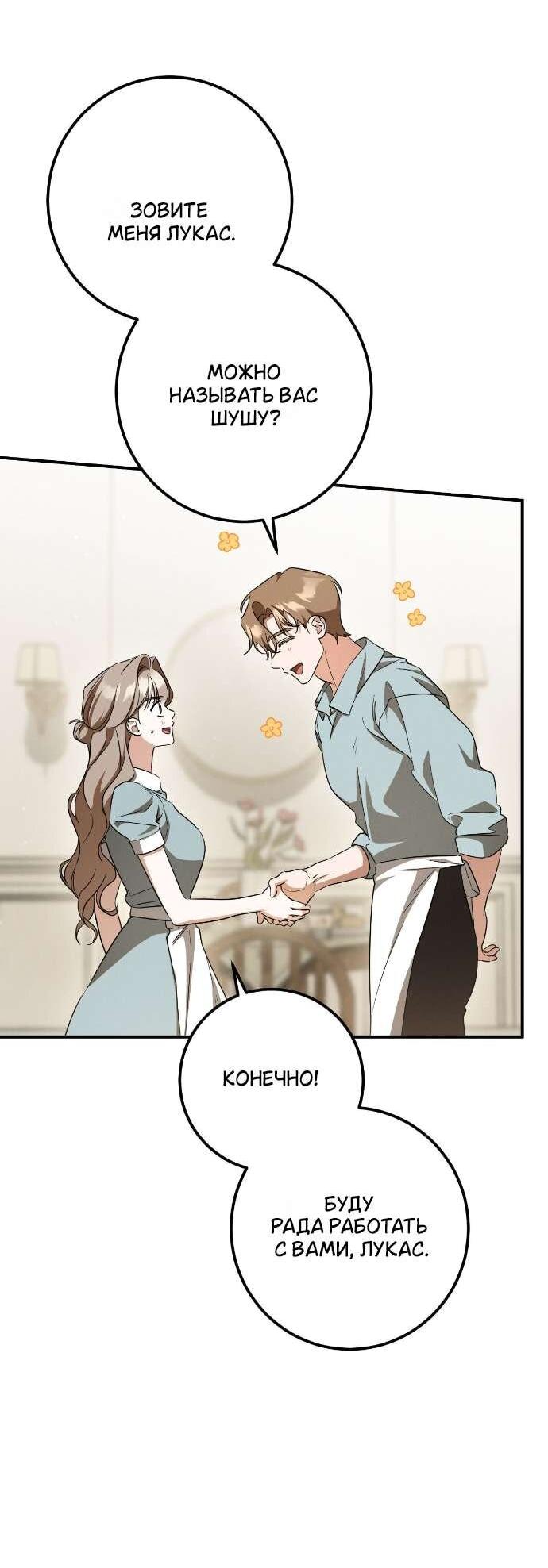 Манга Любовь за решёткой - Глава 92 Страница 2