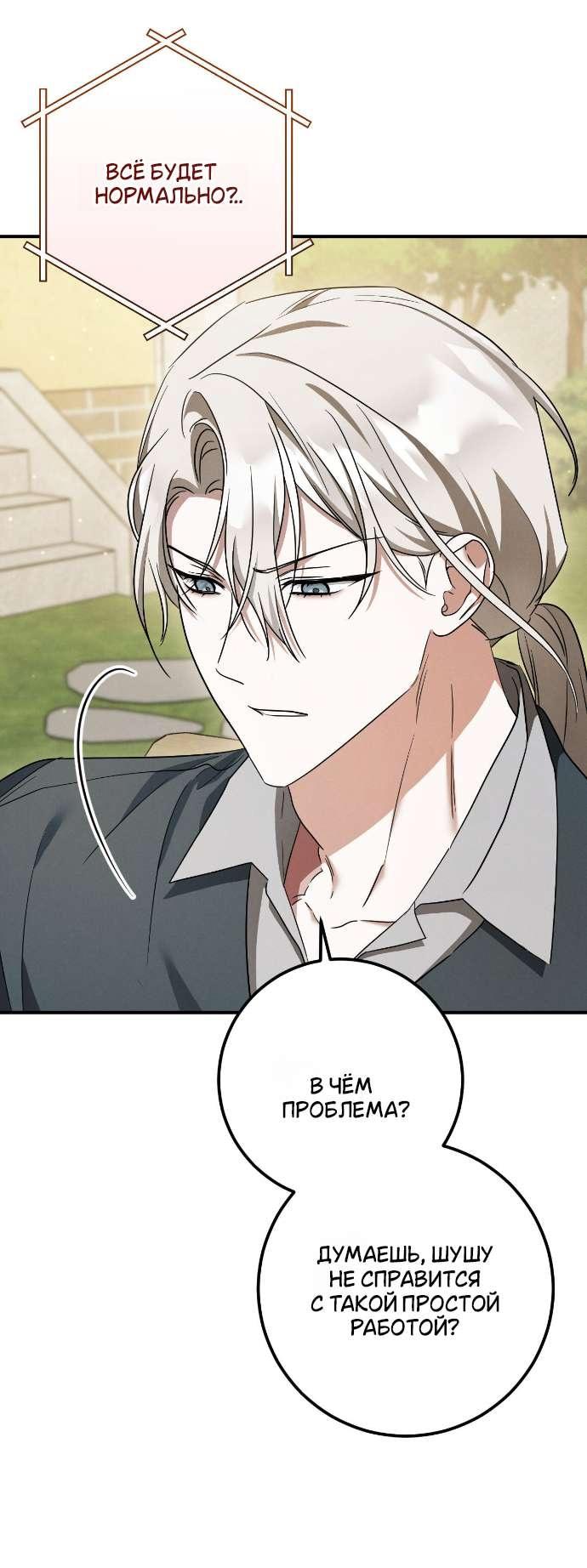 Манга Любовь за решёткой - Глава 92 Страница 27