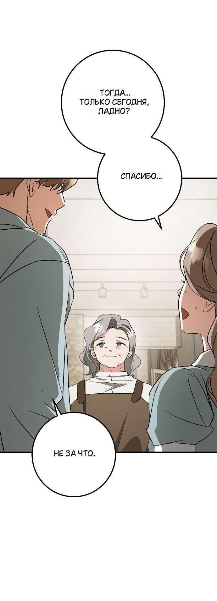 Манга Любовь за решёткой - Глава 92 Страница 12