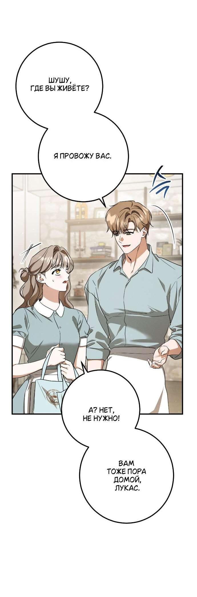 Манга Любовь за решёткой - Глава 92 Страница 9