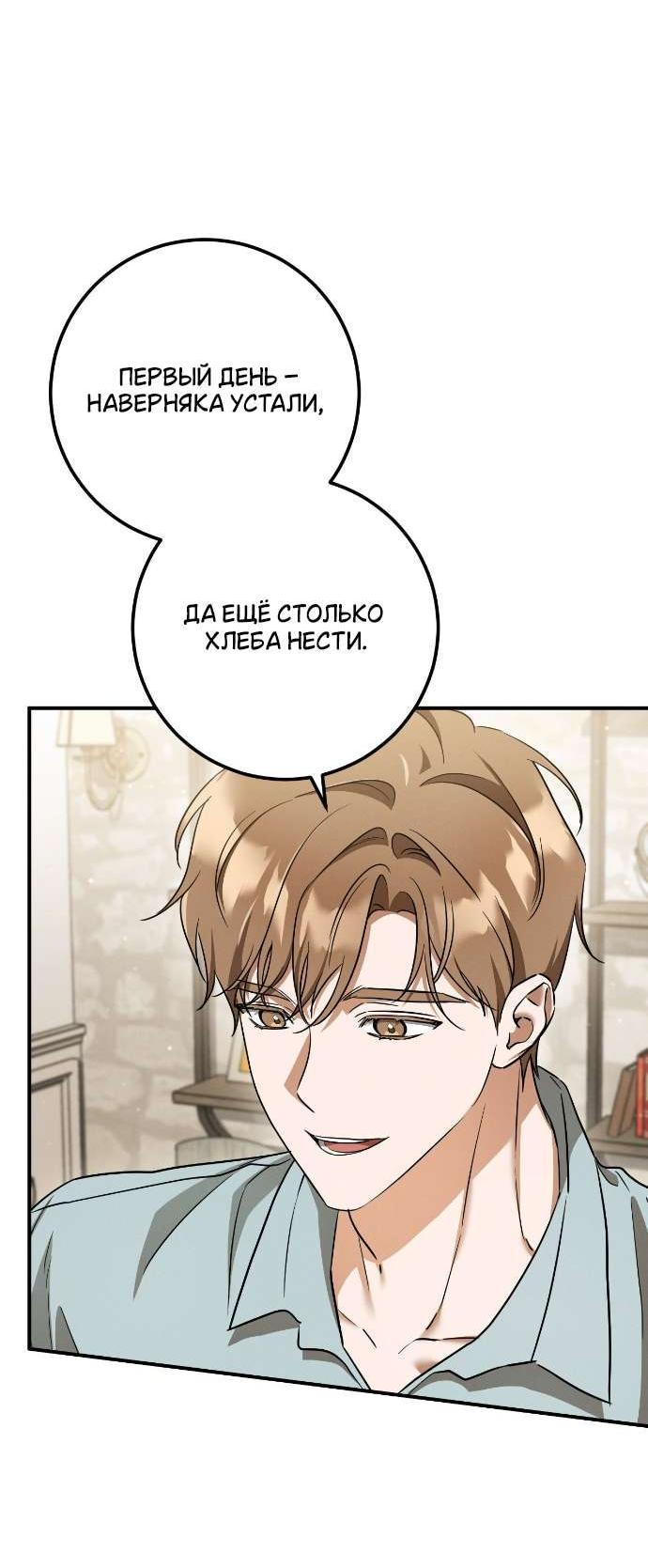 Манга Любовь за решёткой - Глава 92 Страница 10