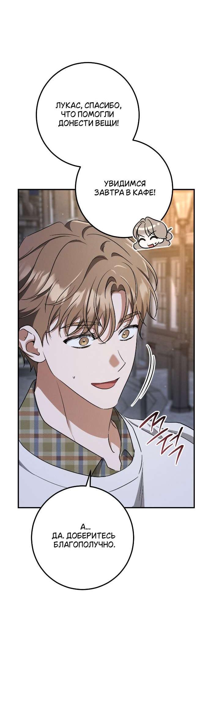 Манга Любовь за решёткой - Глава 92 Страница 49