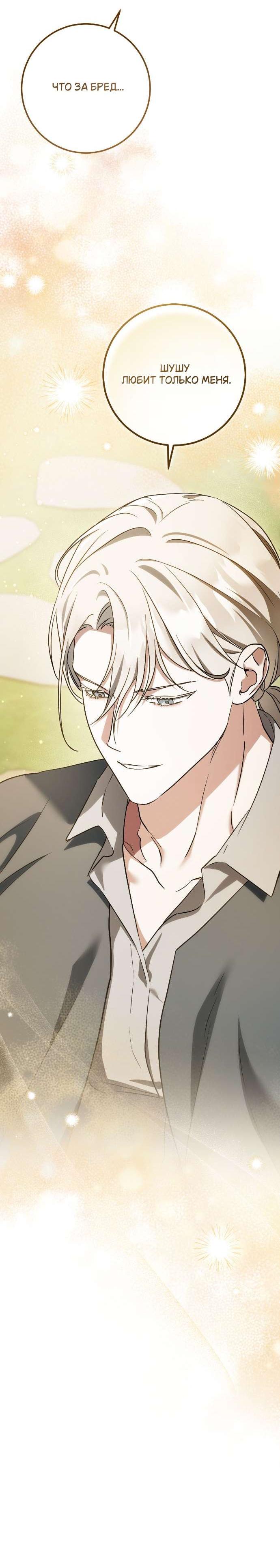 Манга Любовь за решёткой - Глава 92 Страница 33