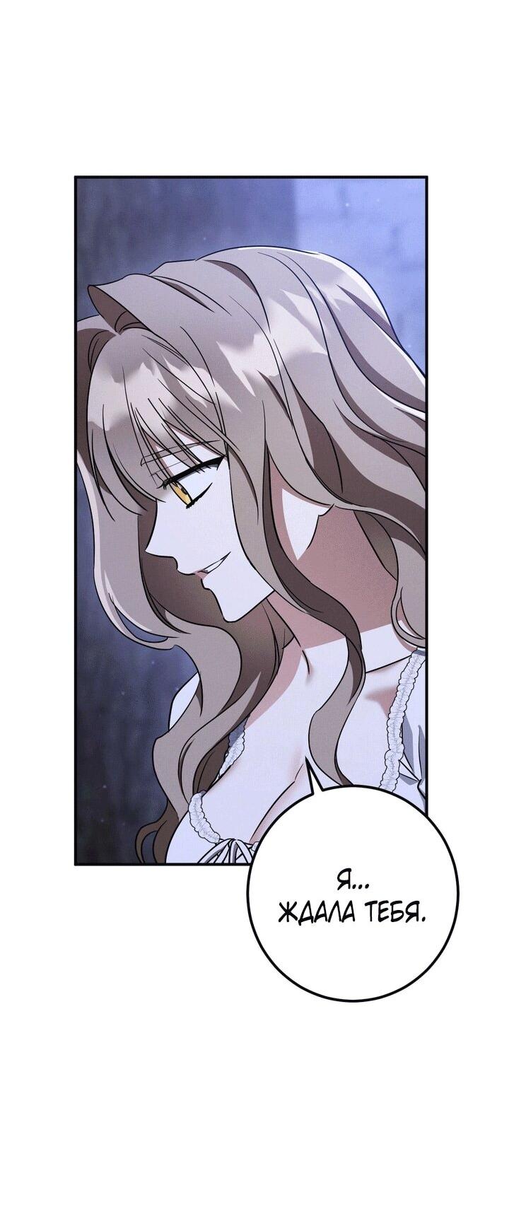 Манга Любовь за решёткой - Глава 91 Страница 72