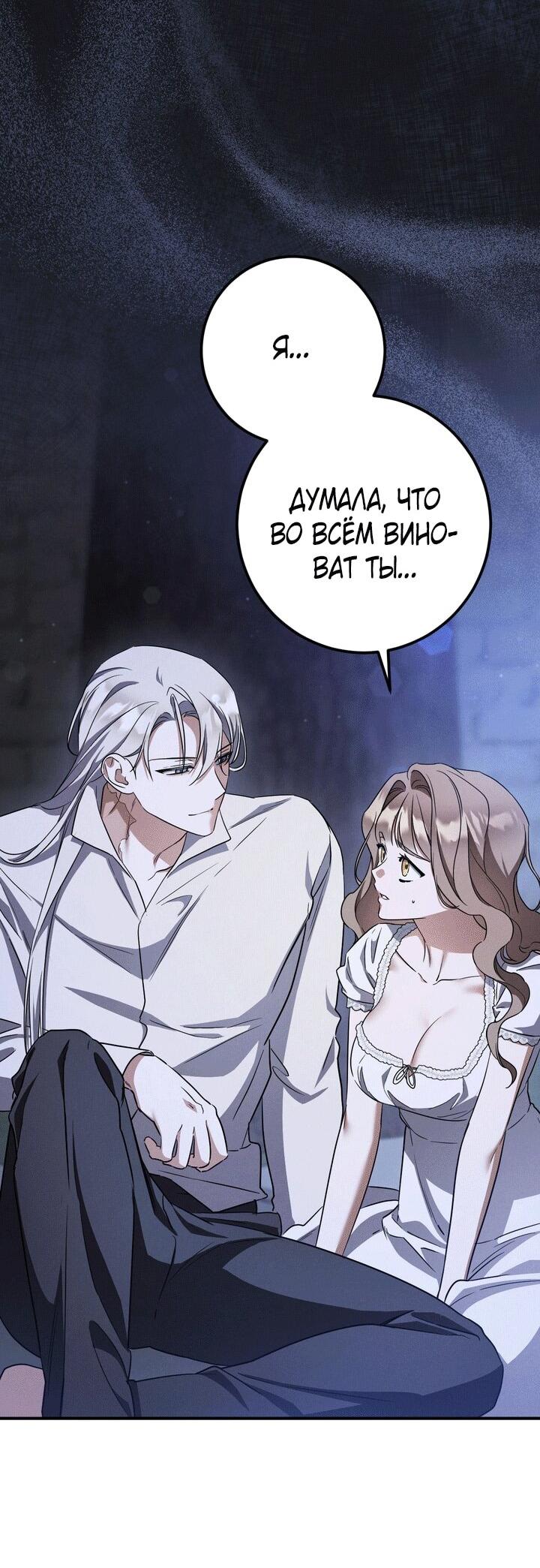 Манга Любовь за решёткой - Глава 91 Страница 64