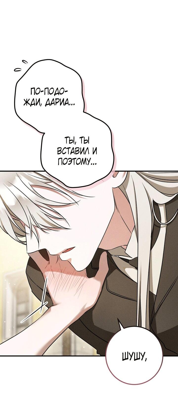 Манга Любовь за решёткой - Глава 91 Страница 17