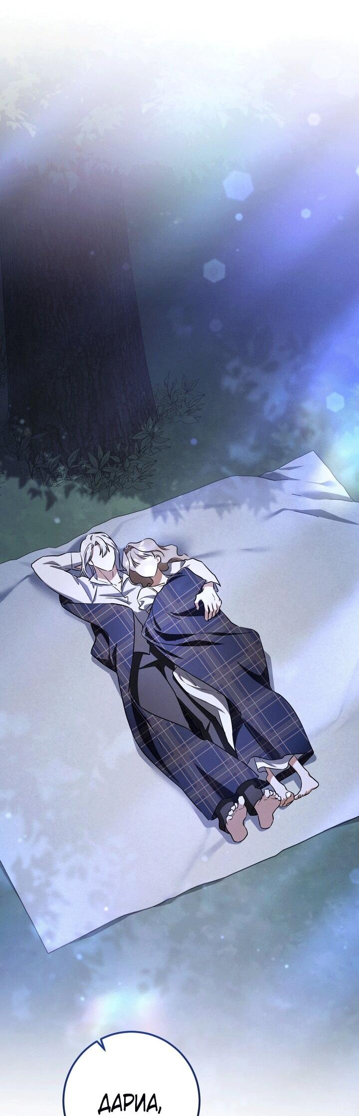 Манга Любовь за решёткой - Глава 91 Страница 54