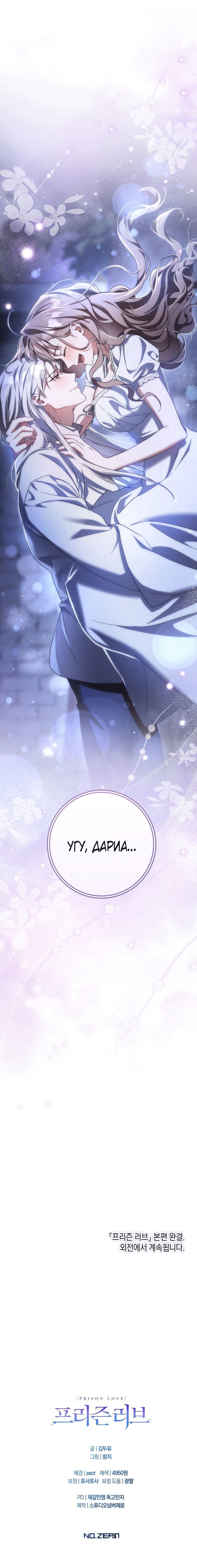 Манга Любовь за решёткой - Глава 91 Страница 91