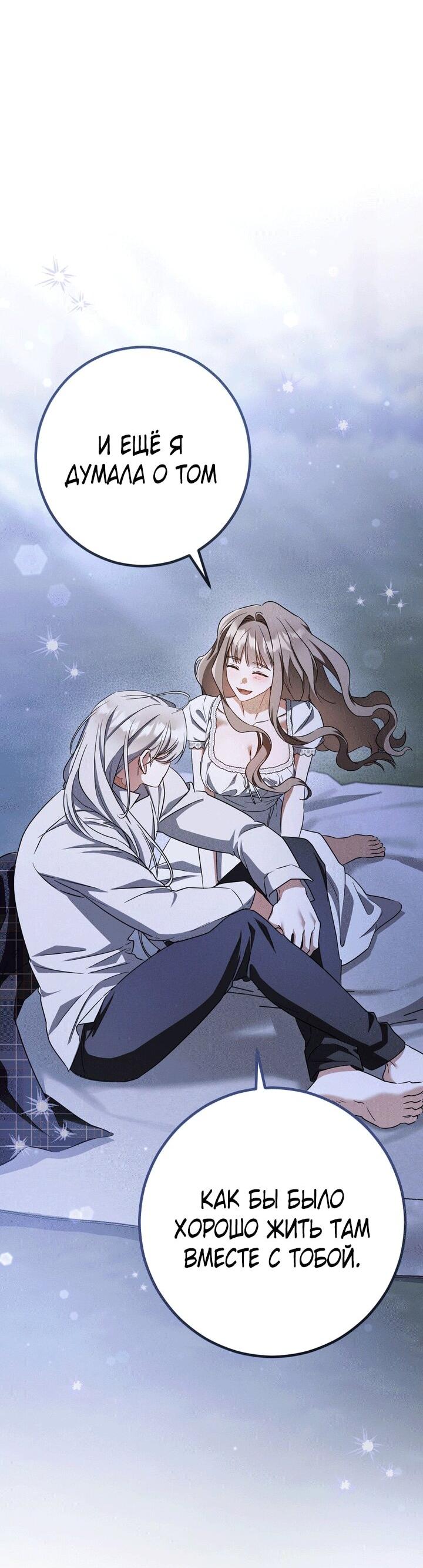 Манга Любовь за решёткой - Глава 91 Страница 80