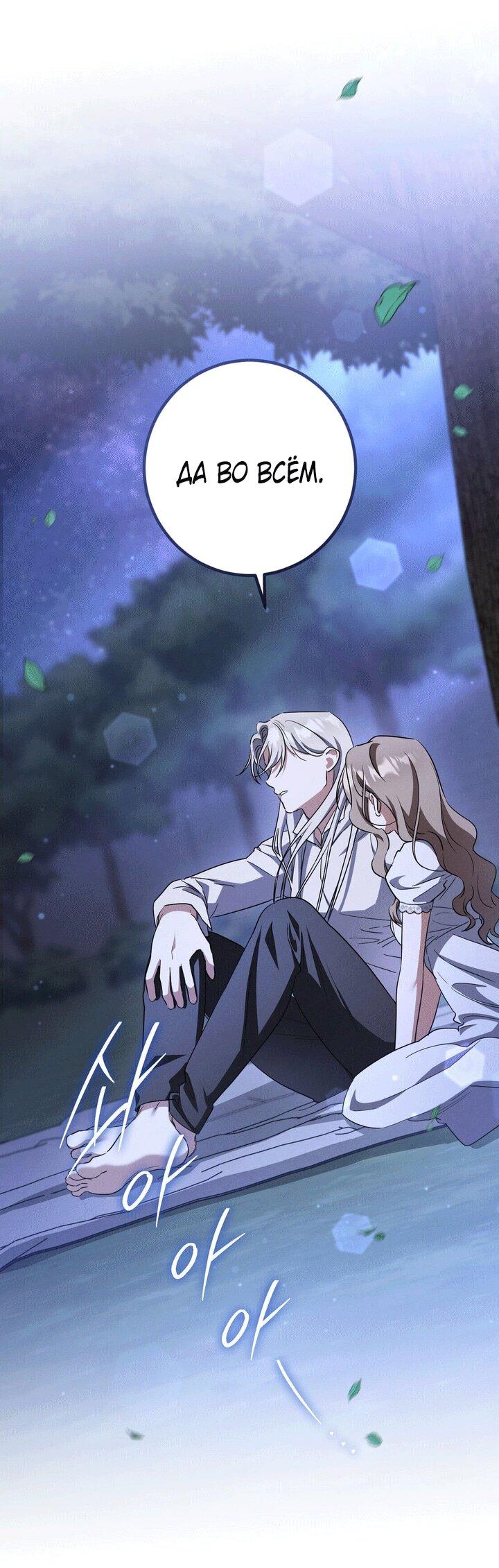 Манга Любовь за решёткой - Глава 91 Страница 66