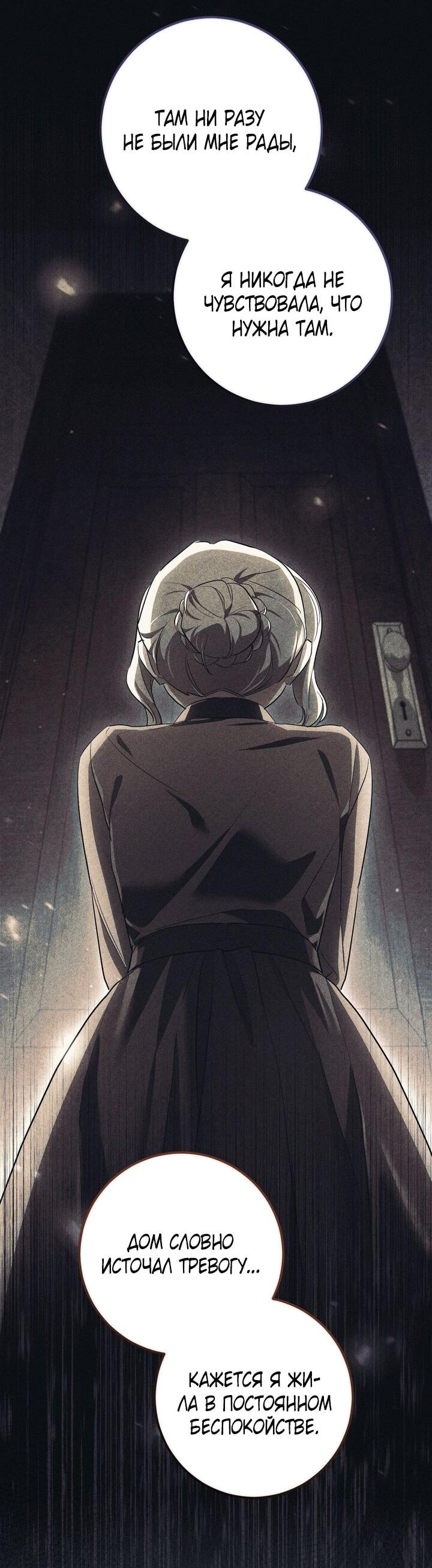 Манга Любовь за решёткой - Глава 91 Страница 78