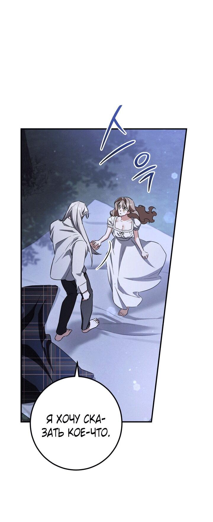 Манга Любовь за решёткой - Глава 91 Страница 83