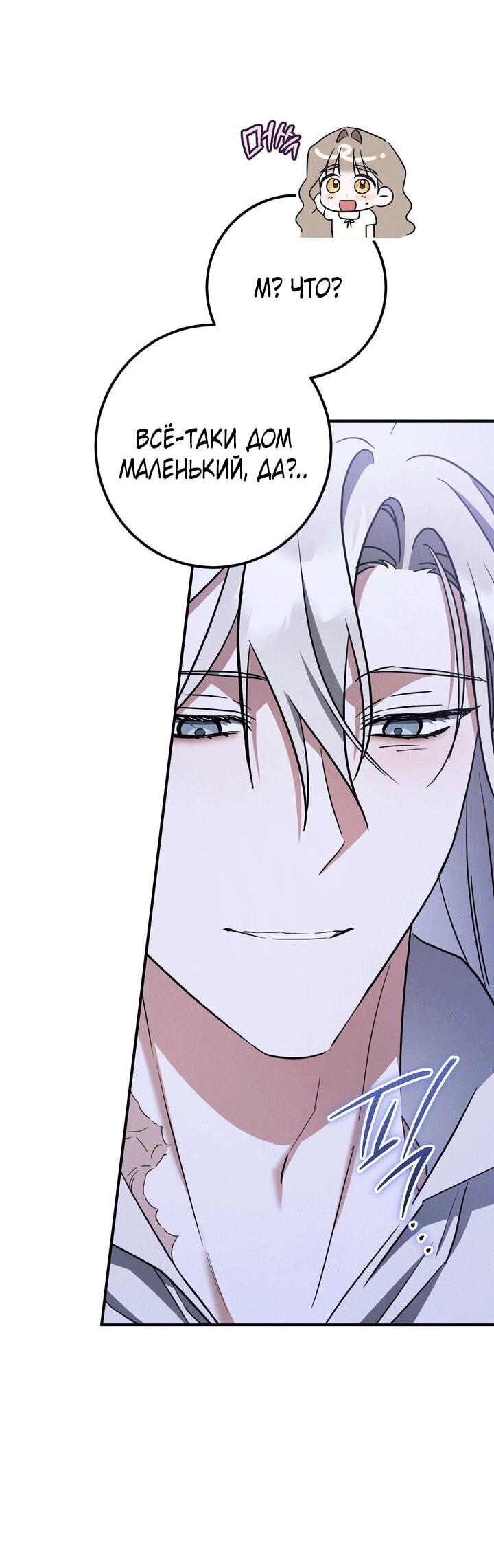 Манга Любовь за решёткой - Глава 91 Страница 84