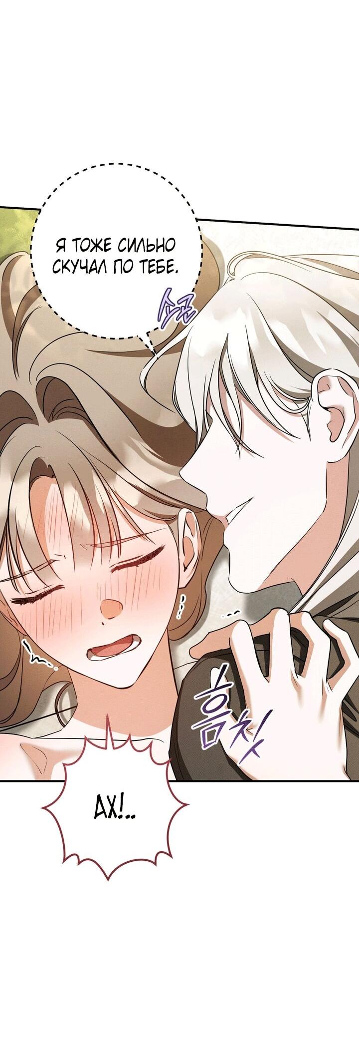 Манга Любовь за решёткой - Глава 91 Страница 13