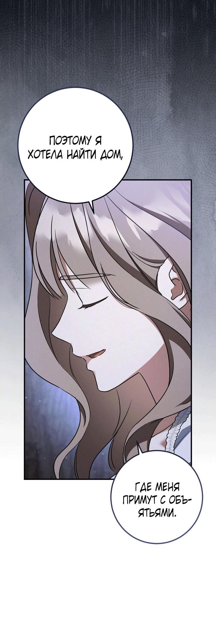 Манга Любовь за решёткой - Глава 91 Страница 79