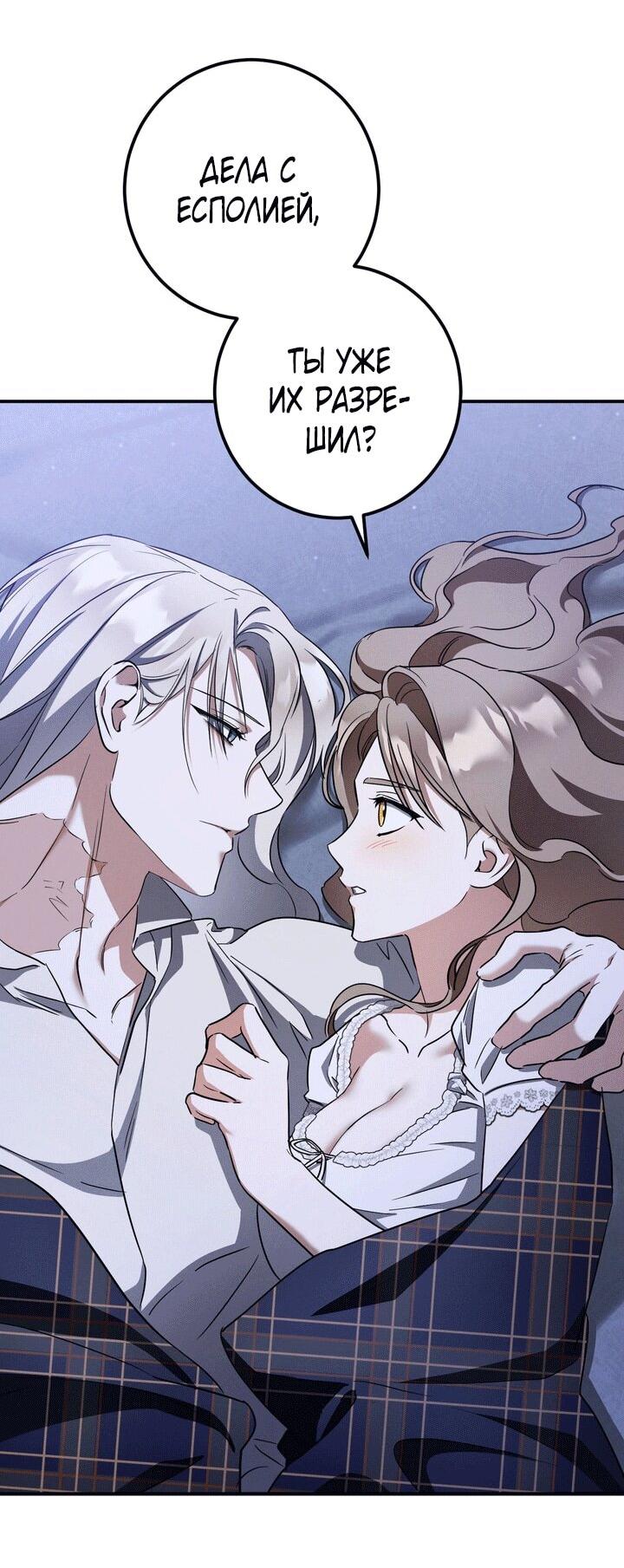 Манга Любовь за решёткой - Глава 91 Страница 56