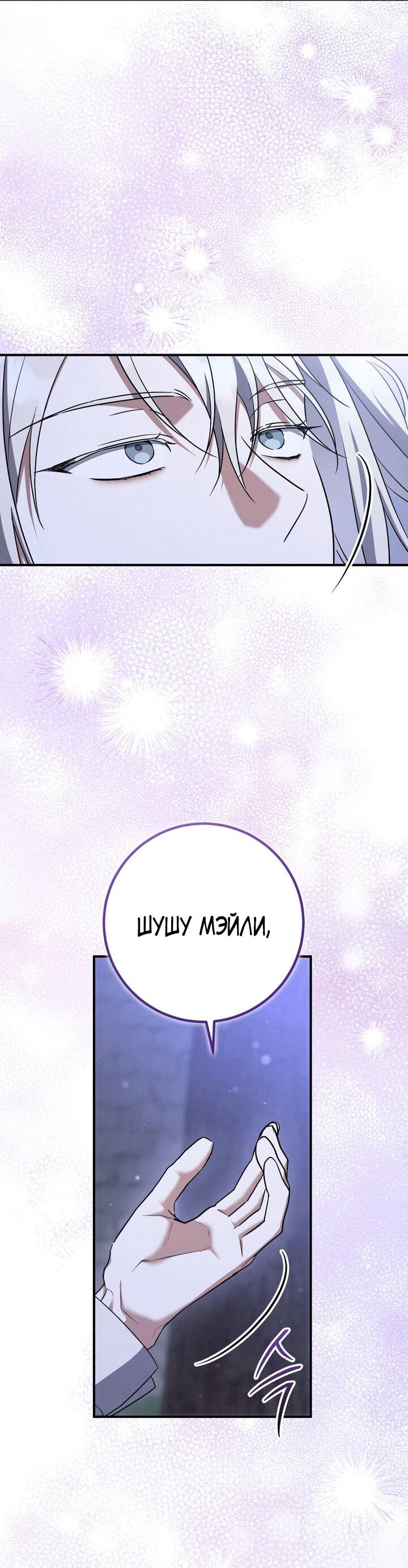 Манга Любовь за решёткой - Глава 91 Страница 86