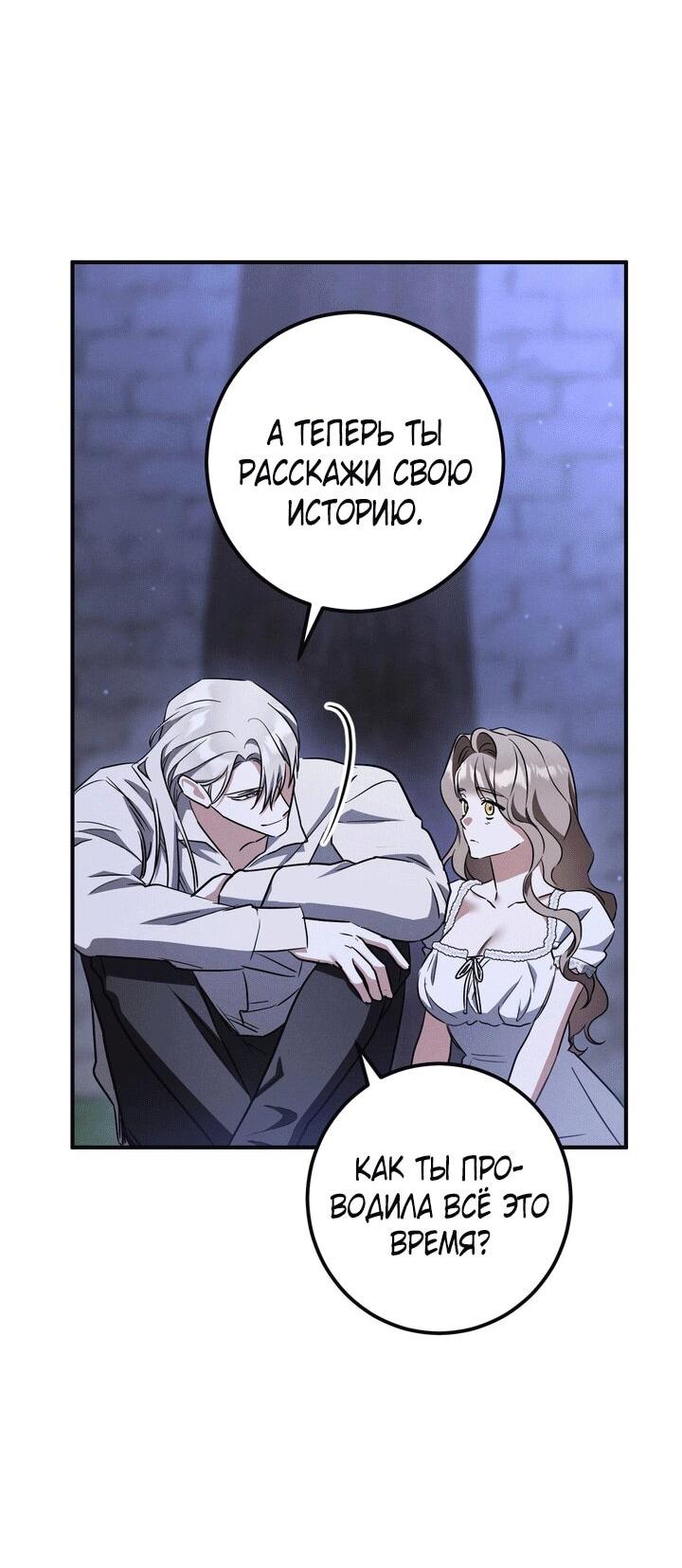 Манга Любовь за решёткой - Глава 91 Страница 71