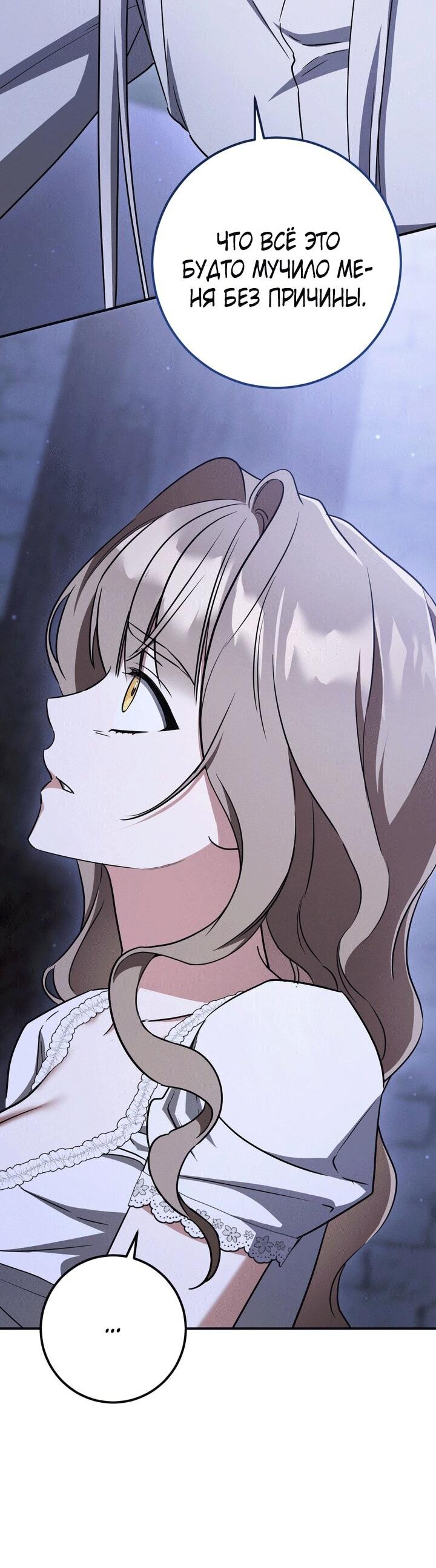 Манга Любовь за решёткой - Глава 91 Страница 70