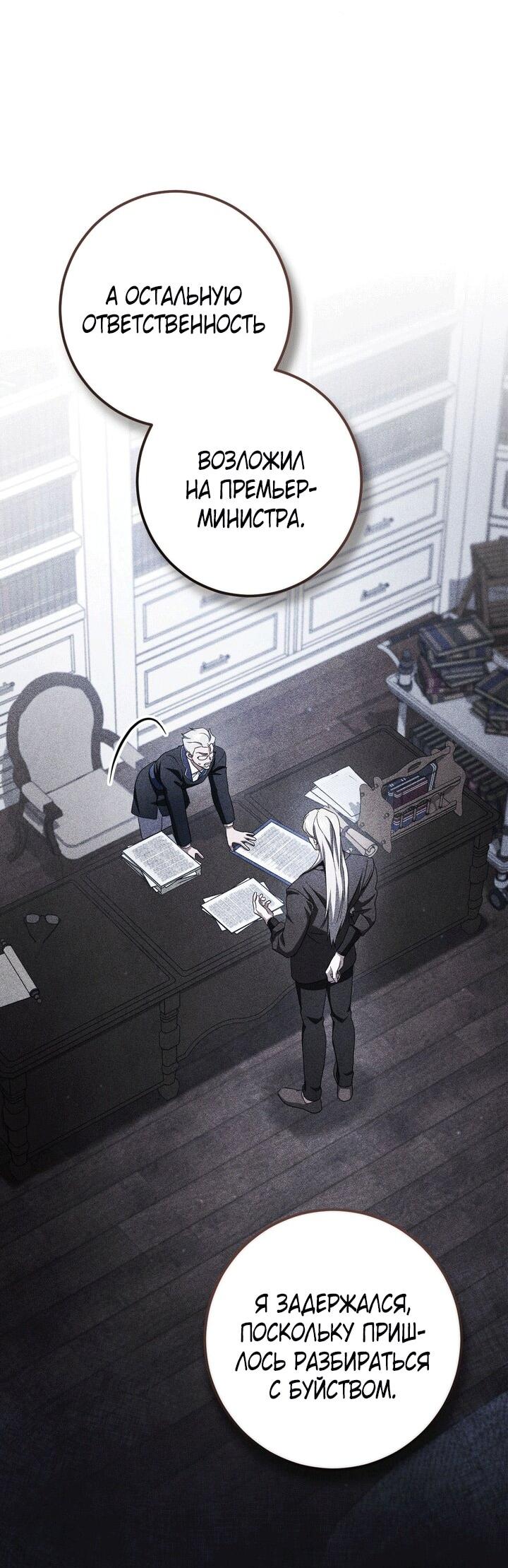 Манга Любовь за решёткой - Глава 91 Страница 61